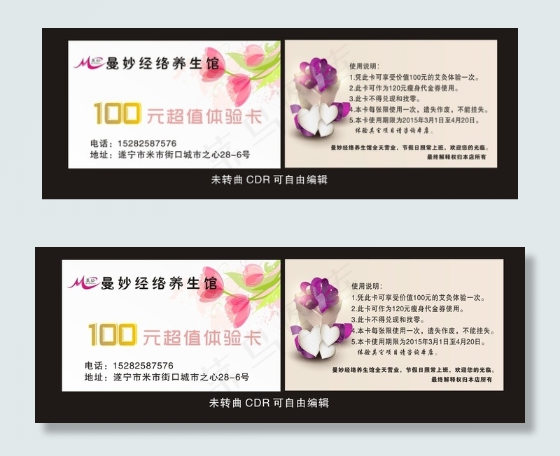 100元体验卡cdr矢量模版下载
