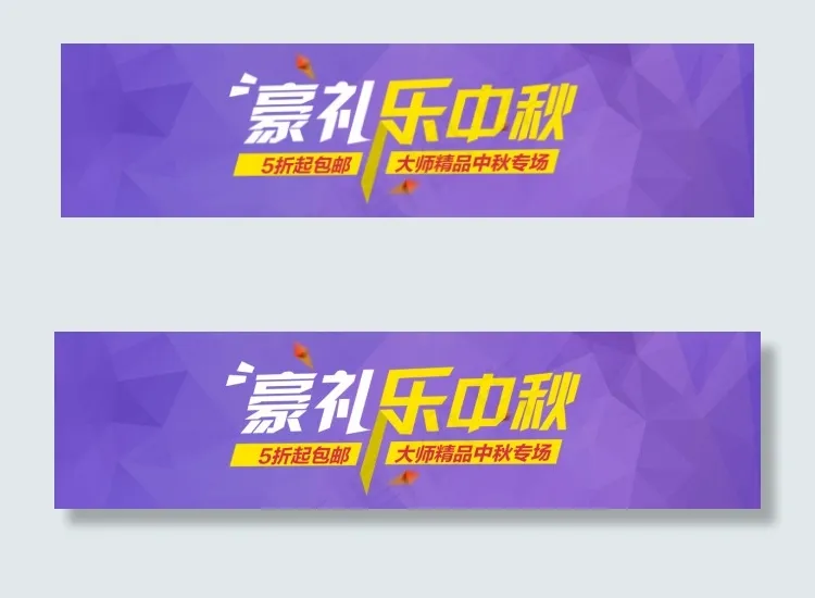 豪礼乐中秋psd模版下载