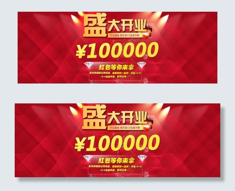 开业海报图片psd模版下载