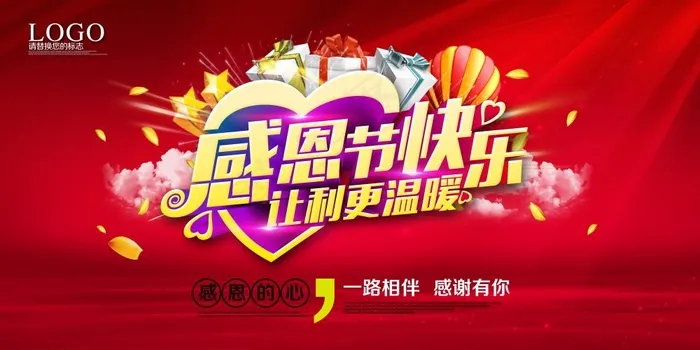 感恩节海报图片psd模版下载