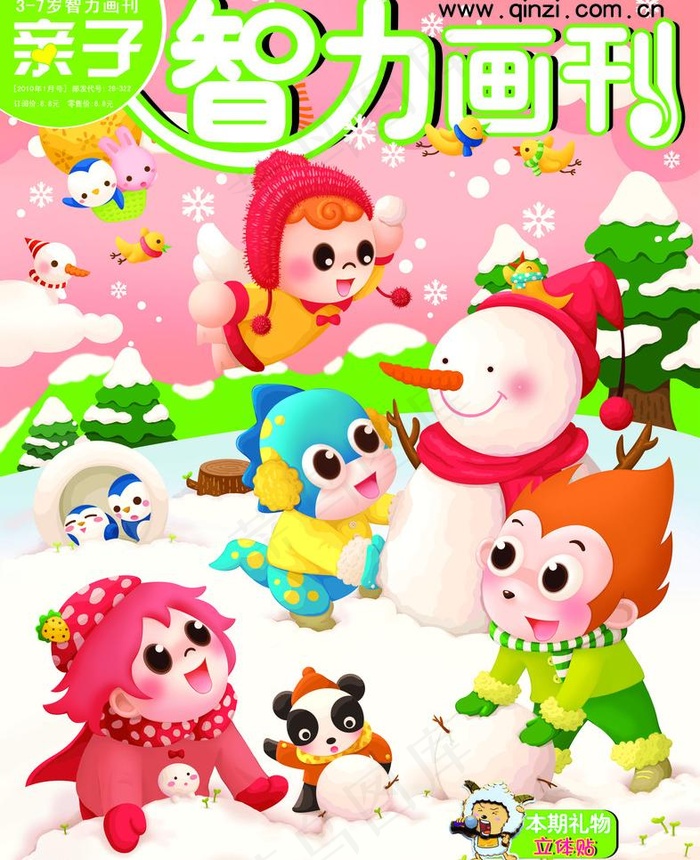 亲子杂志社图片psd模版下载