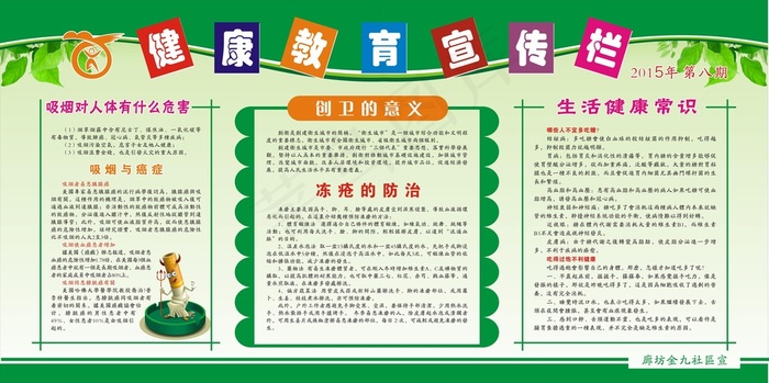 健康教育宣传栏psd模版下载