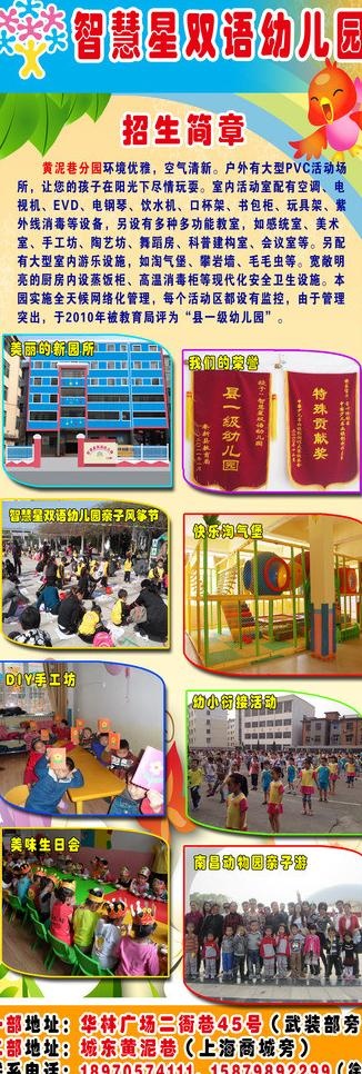 智慧星幼儿园x展架图片(1701X4535(DPI:72))psd模版下载