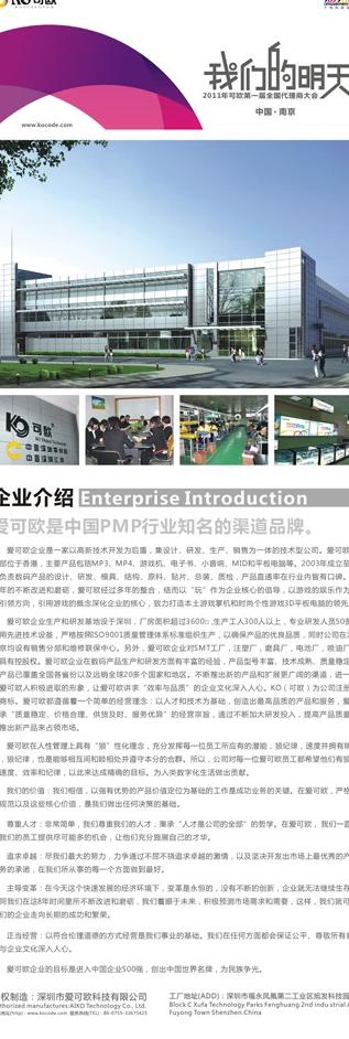 公司简介图片
