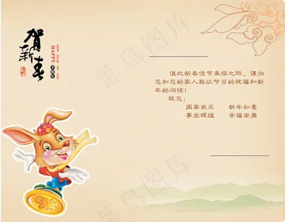 贺新年兔年贺卡PSD分层模板 贺新年兔年贺卡PSD分层模板