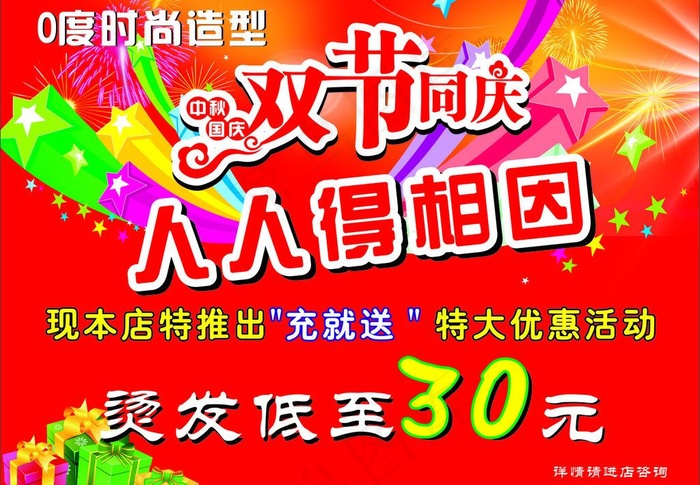 双节同庆图片cdr矢量模版下载