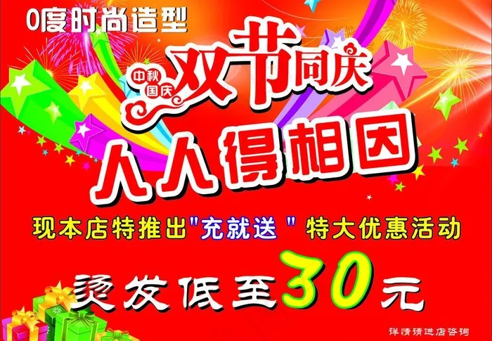 双节同庆图片cdr矢量模版下载