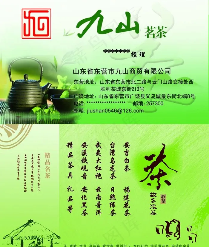 茶名片图片psd模版下载