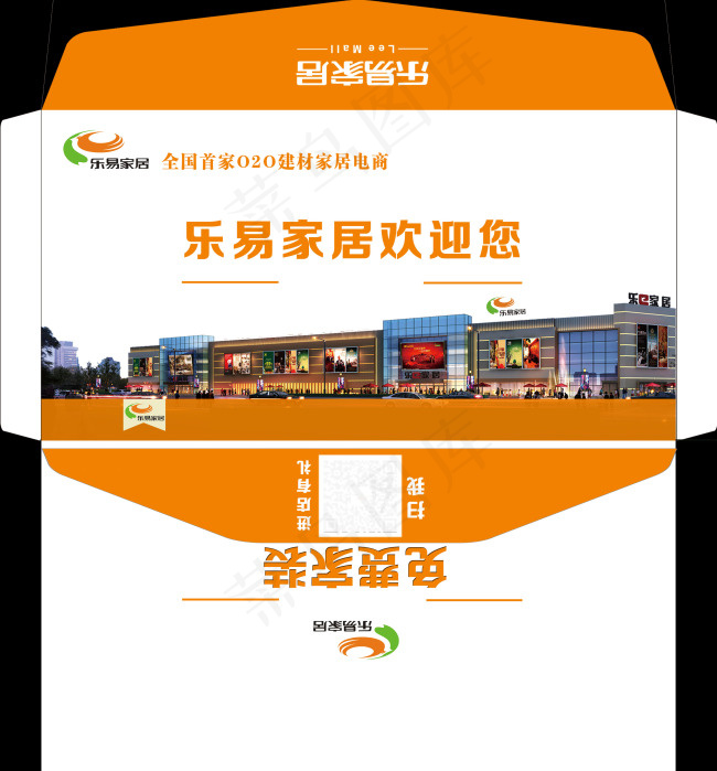乐易家居信封设计psd模版下载
