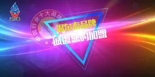 光效特效  招商广告  温尔泰