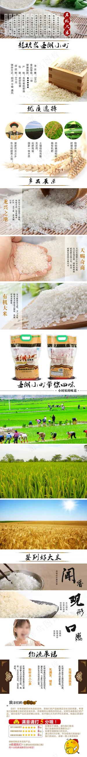 中国风 大米 淘宝详情页