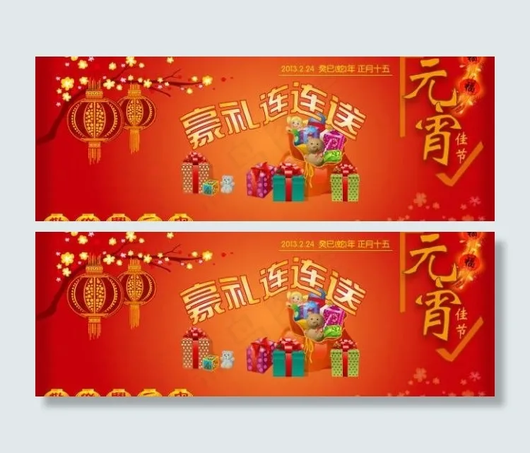 2013元宵节矢量设计素材图片ai矢量模版下载