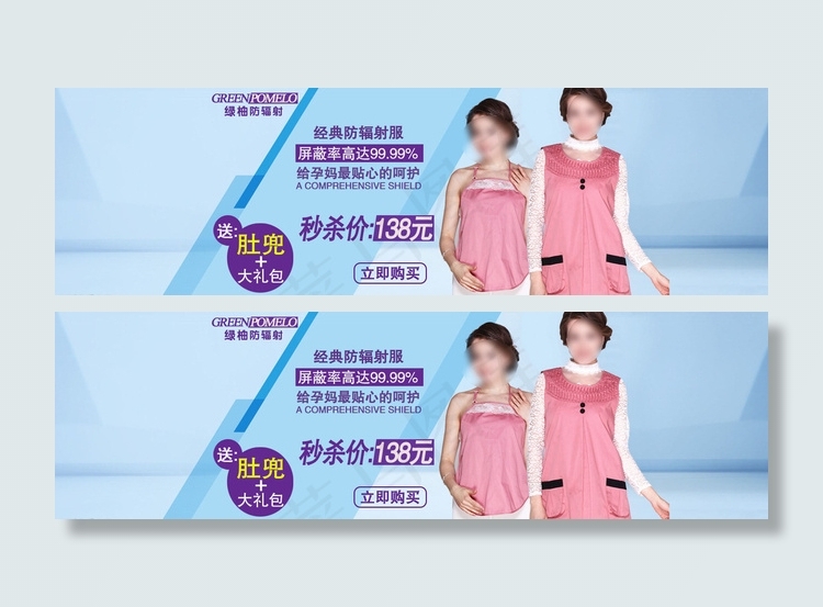 淘宝孕妇防辐射服促销海报psd图片