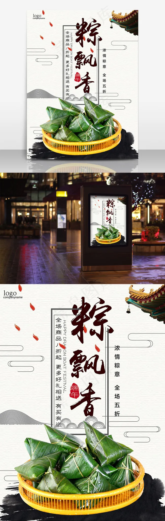 端午节中国风海报(3543X4724(DPI:150))psd模版下载