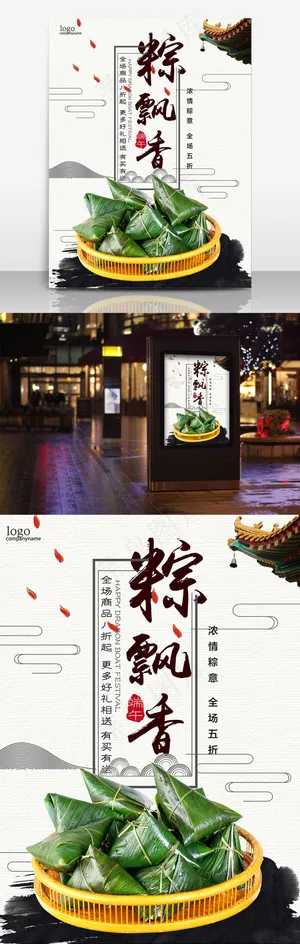 端午节中国风海报