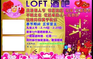 情人节酒吧DM图片