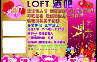 情人节酒吧DM图片