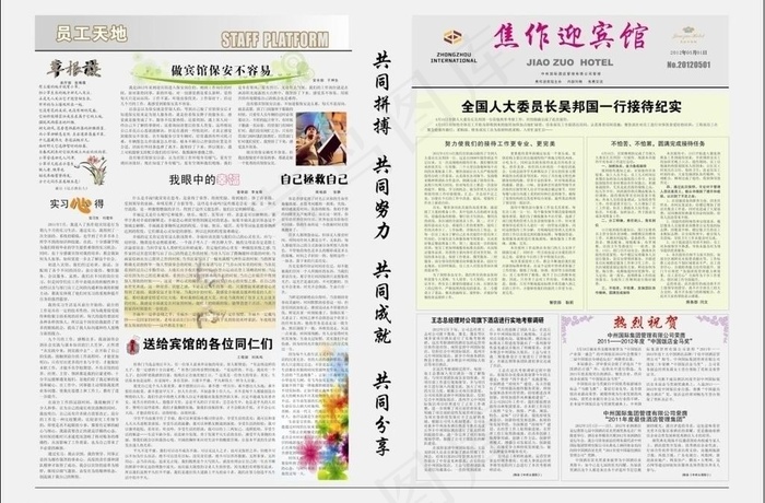 报刊图片cdr矢量模版下载