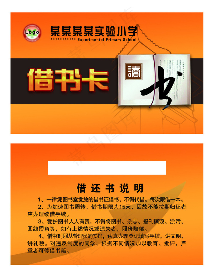 借书卡图片psd模版下载
