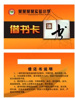 借书卡图片