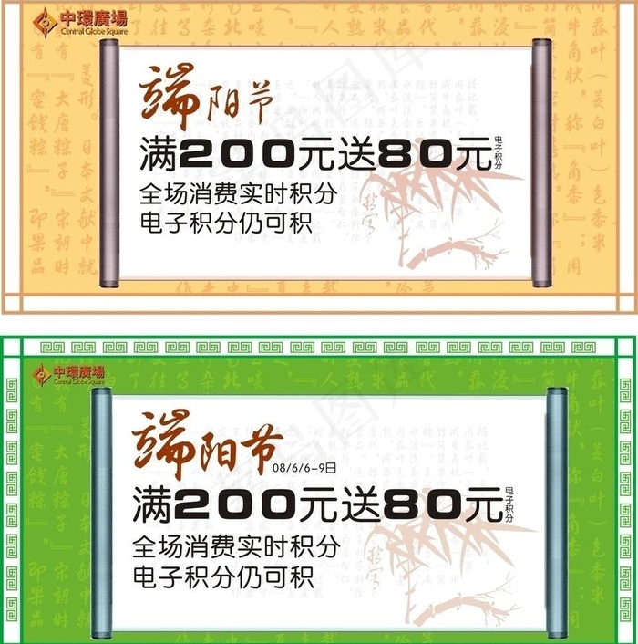 商场端午节活动设计创意设计图片cdr矢量模版下载