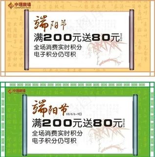 商场端午节活动设计创意设计图片