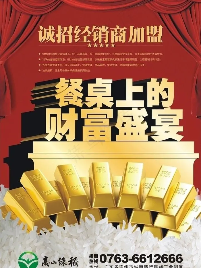 招商海报图片cdr矢量模版下载