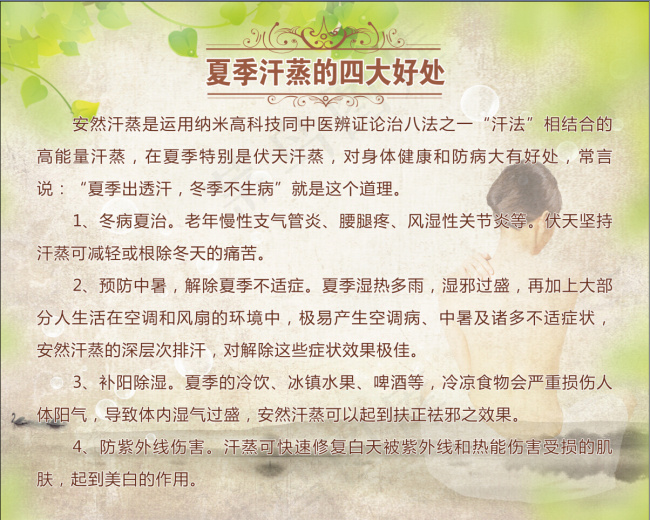 夏季汗蒸的四大好处(600X900)cdr矢量模版下载