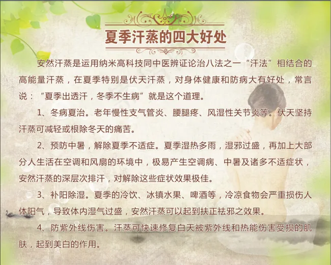 夏季汗蒸的四大好处(600X900)cdr矢量模版下载