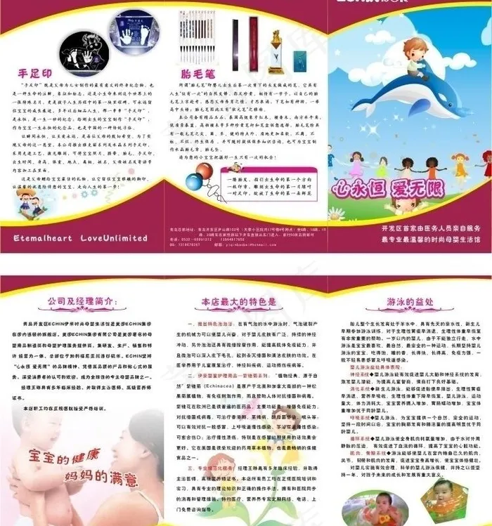 宝宝三折页图片cdr矢量模版下载