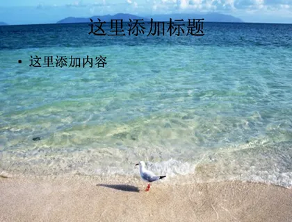 海空水蓝风景PPT模板范文