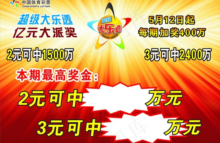 中奖公告图片