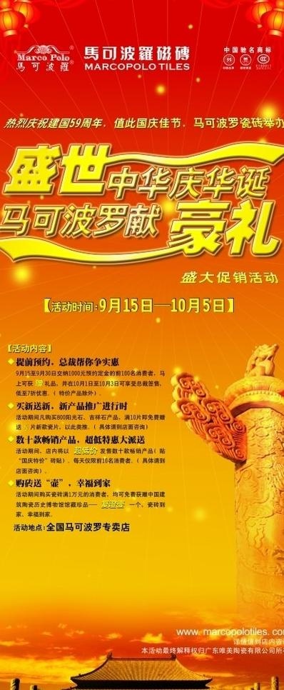 国庆素材 x展架图片cdr矢量模版下载