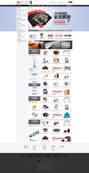 淘宝天猫汽车用品首页设计模板分层p...