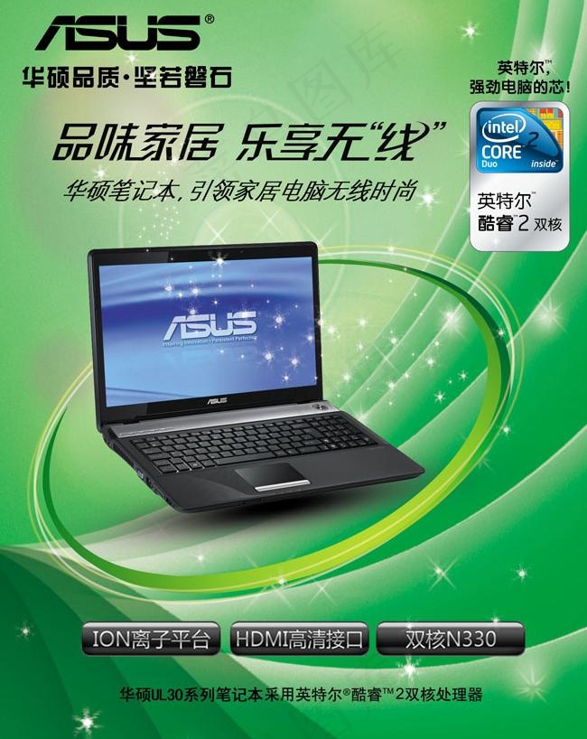 华硕UL30系列笔记本宣传图片(2551X3437(DPI:300))psd模版下载