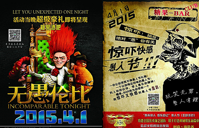 愚人节 无与伦比图片(5079X3307(DPI:300))psd模版下载