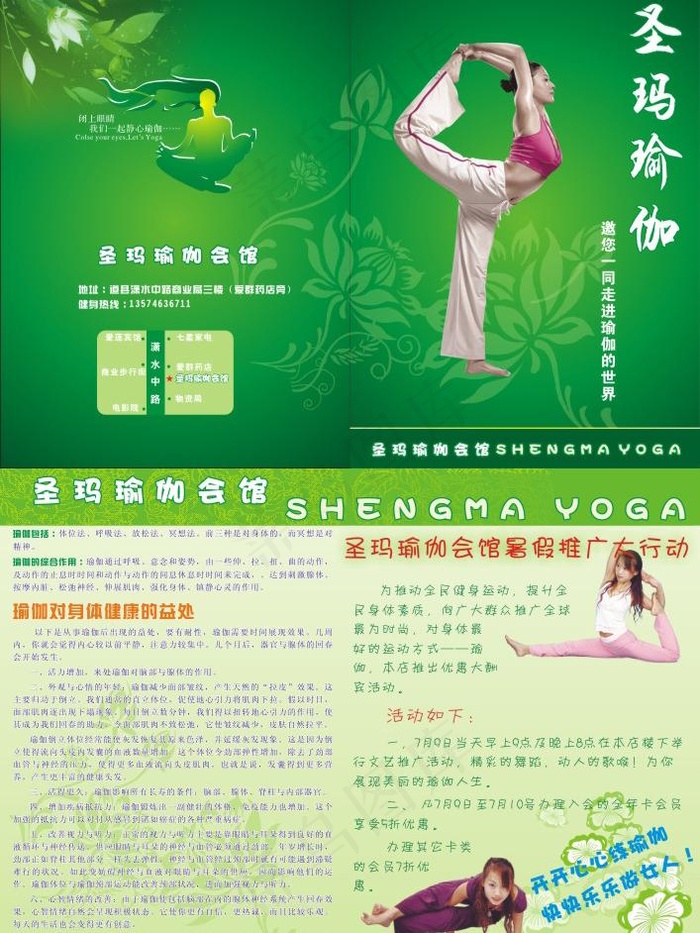 道州圣玛清扬瑜伽会馆 dm传单图片cdr矢量模版下载