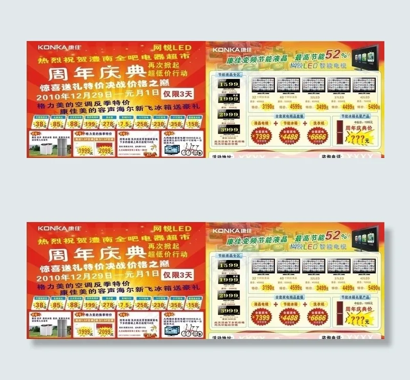 康佳单页cdr矢量模版下载
