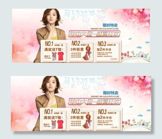 限时特卖女装关联营销