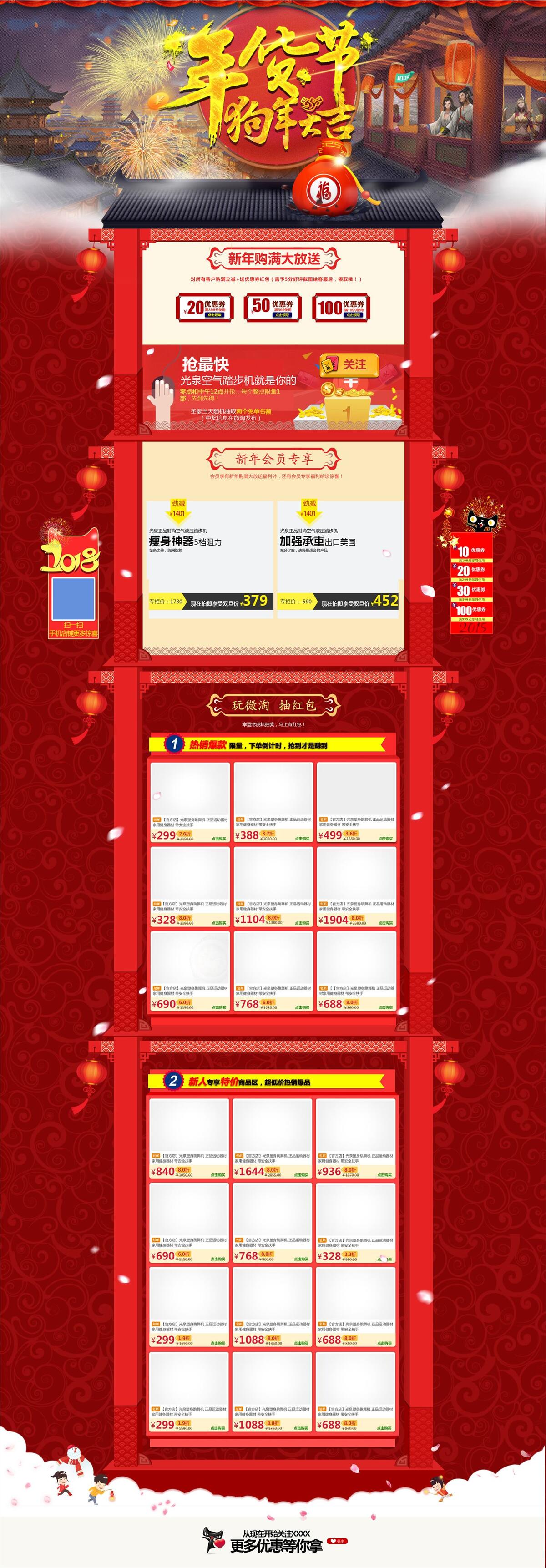 2018狗年新年首页年货节首页