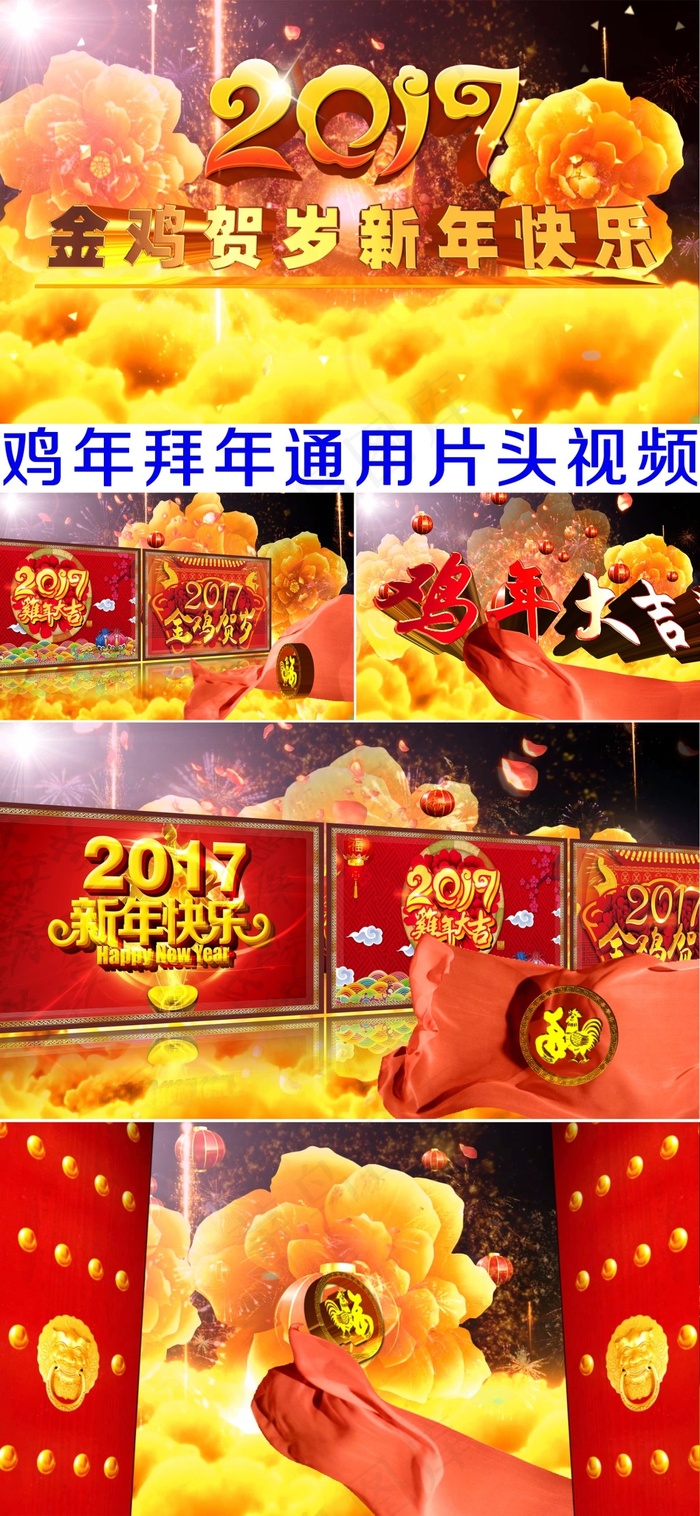 2017鸡年年会拜年通用片头视频