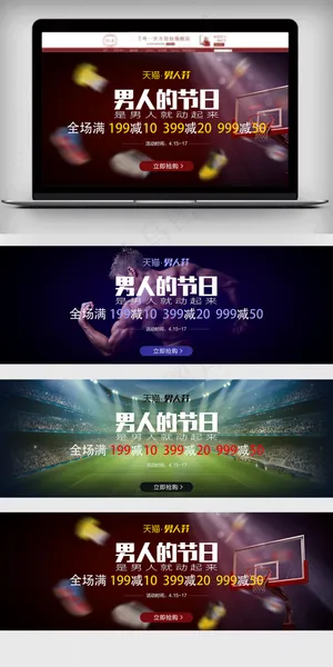 2018年蓝色扁平天猫男人节海拔