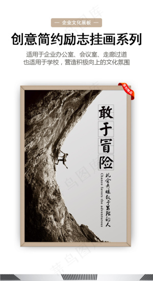 创意简约励志挂画企业展板