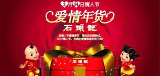 情人节的春节图片