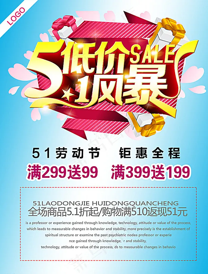 5.1宣传单图片psd模版下载