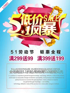 5.1宣传单图片