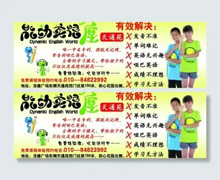 能动英语广告图片