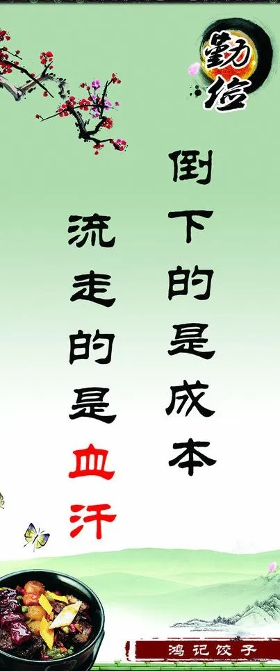 勤俭节约图片