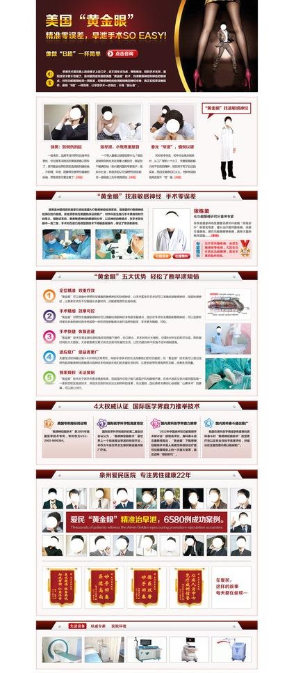 医疗网站男科专题页面图片psd模版下载
