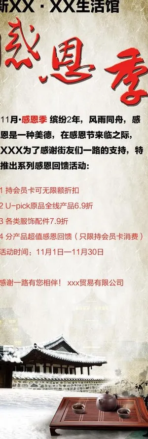 感恩促销x展架图片